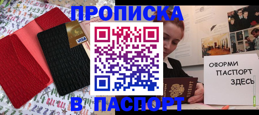временная регистрация законно в Десногорске