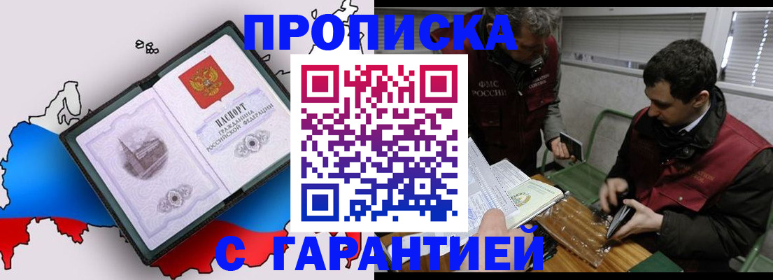 прописка для работы в Десногорске