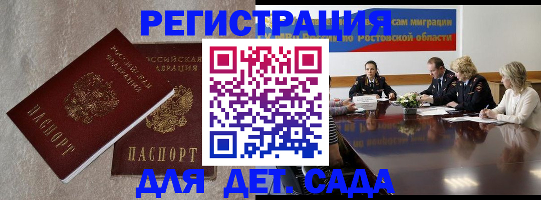 прописка 2025 в Десногорске